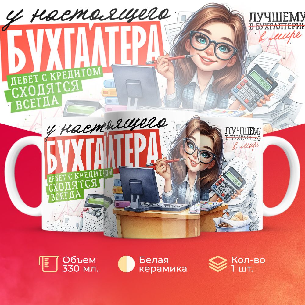 

Кружка 3Dollara Профессии Работа MUG5768 330 мл