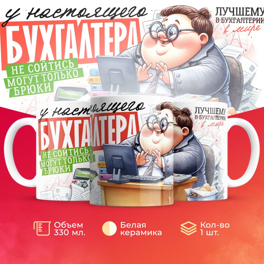 

Кружка 3Dollara Профессии Работа MUG5769 330 мл