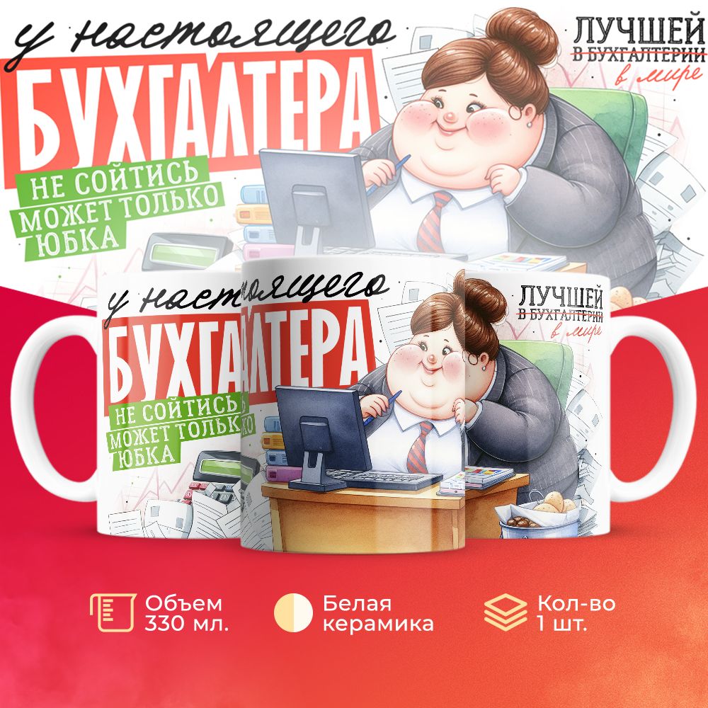 

Кружка 3Dollara Профессии Работа MUG5770 330 мл