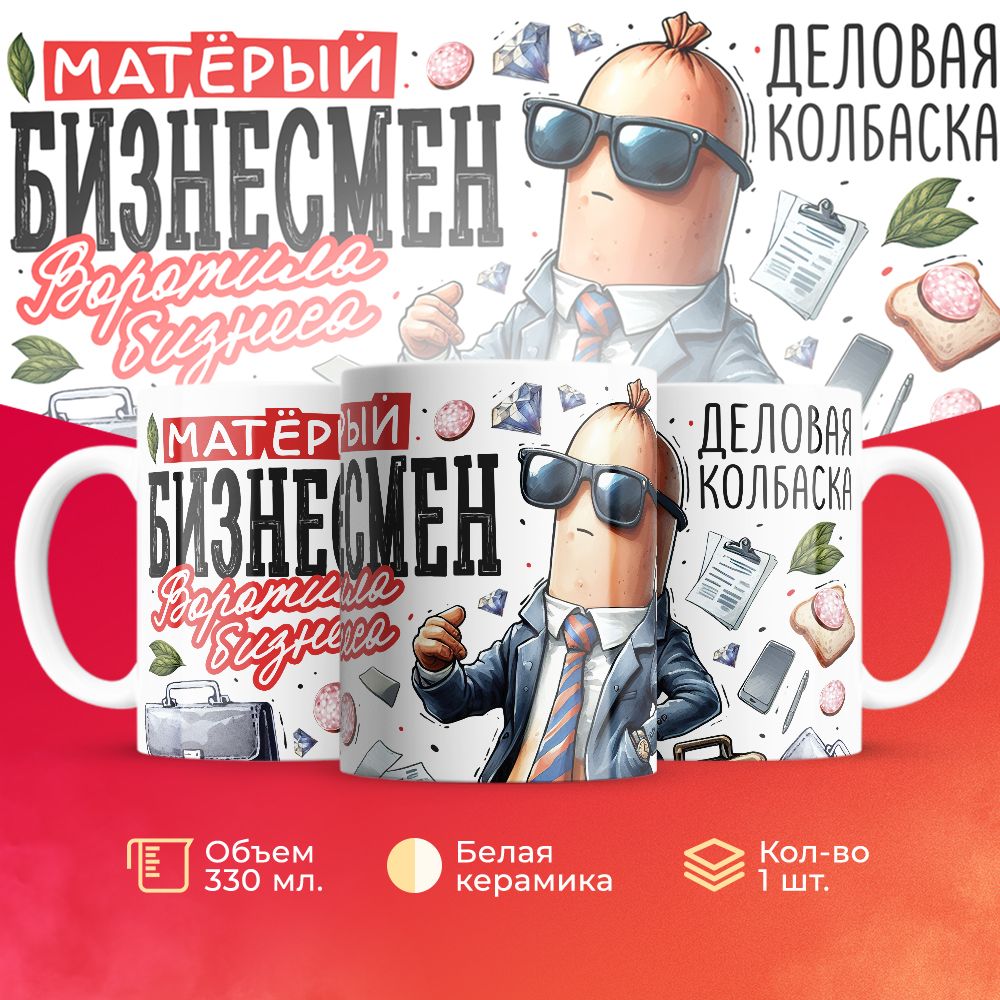 

Кружка 3Dollara Профессии Работа MUG5772 330 мл