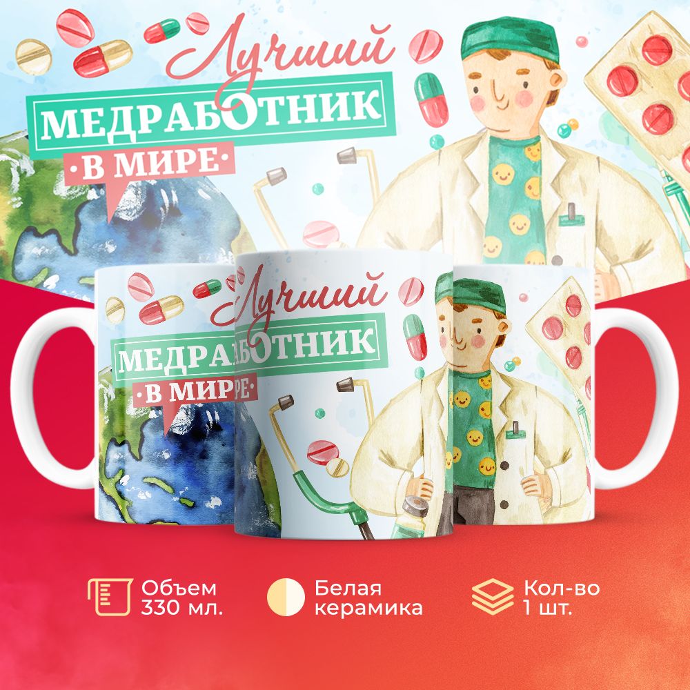 

Кружка 3Dollara Профессии Работа MUG5775 330 мл