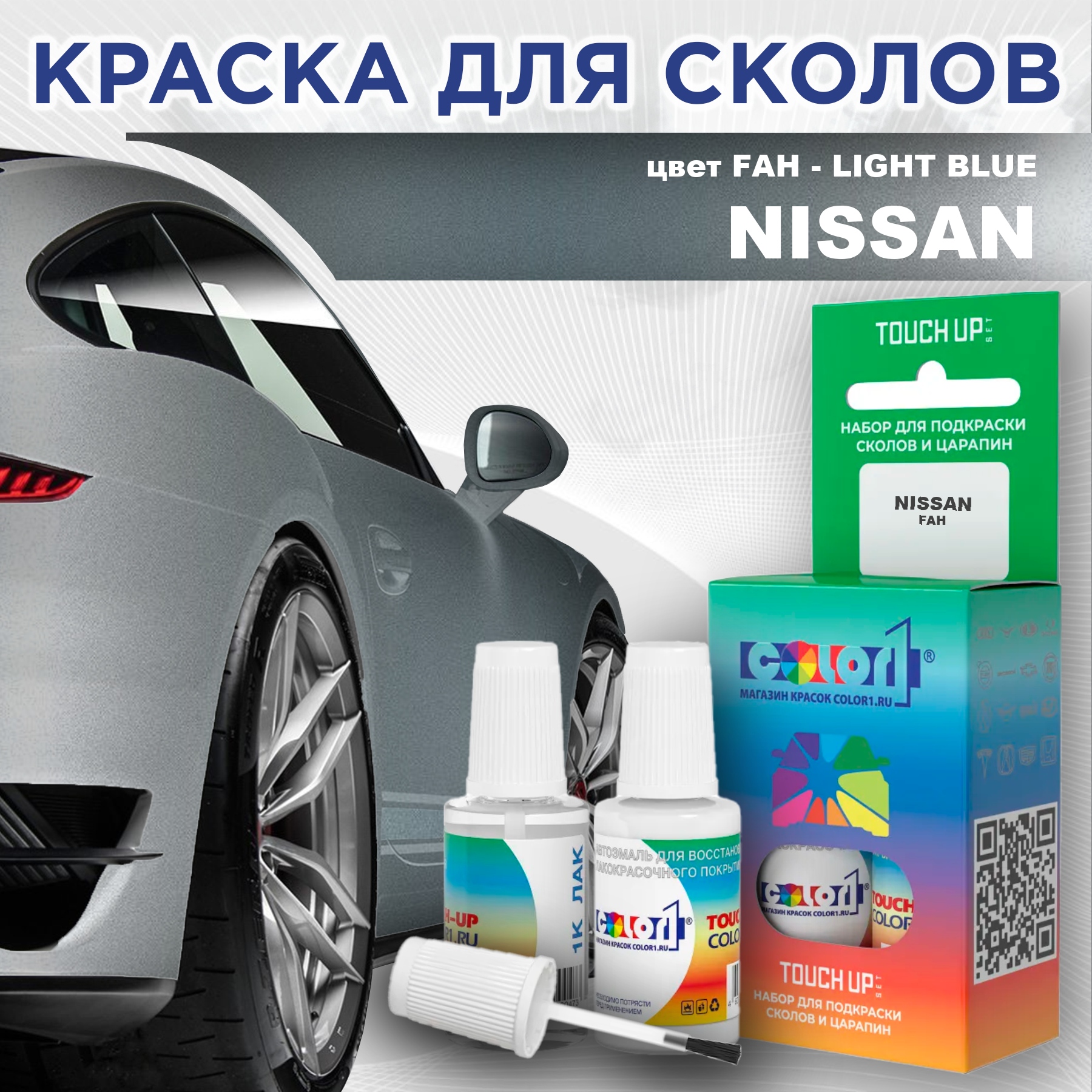 

Краска для сколов во флаконе с кисточкой COLOR1 для NISSAN, цвет FAH - LIGHT BLUE, Синий