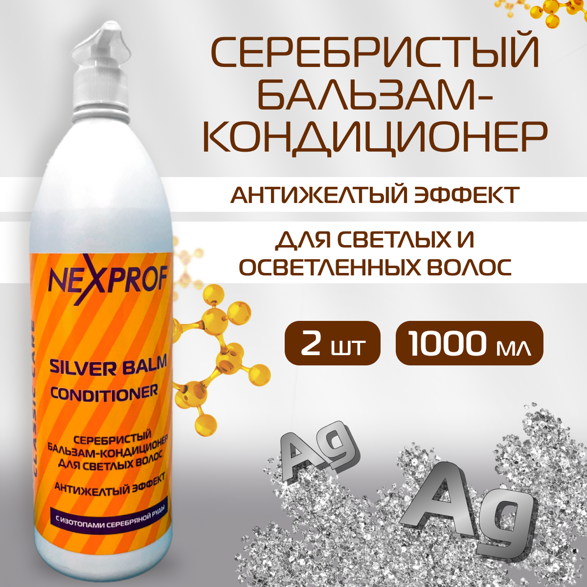 Бальзам-кондиционер NEXXT Professional серебристый от желтизны волос 2 шт 1л