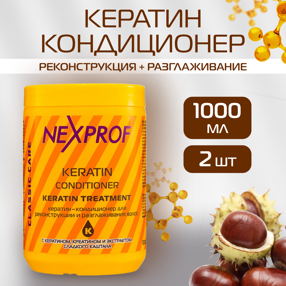 Кондиционер для волос NEXXT Professional кератиновый 1л 2 шт