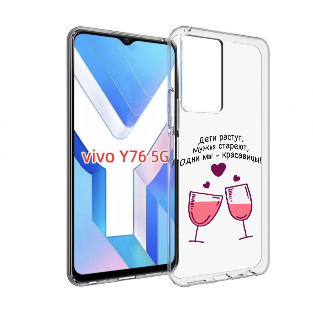 

Чехол MyPads Одни-мы-красавицы для Vivo Y76 5G, Прозрачный, Tocco