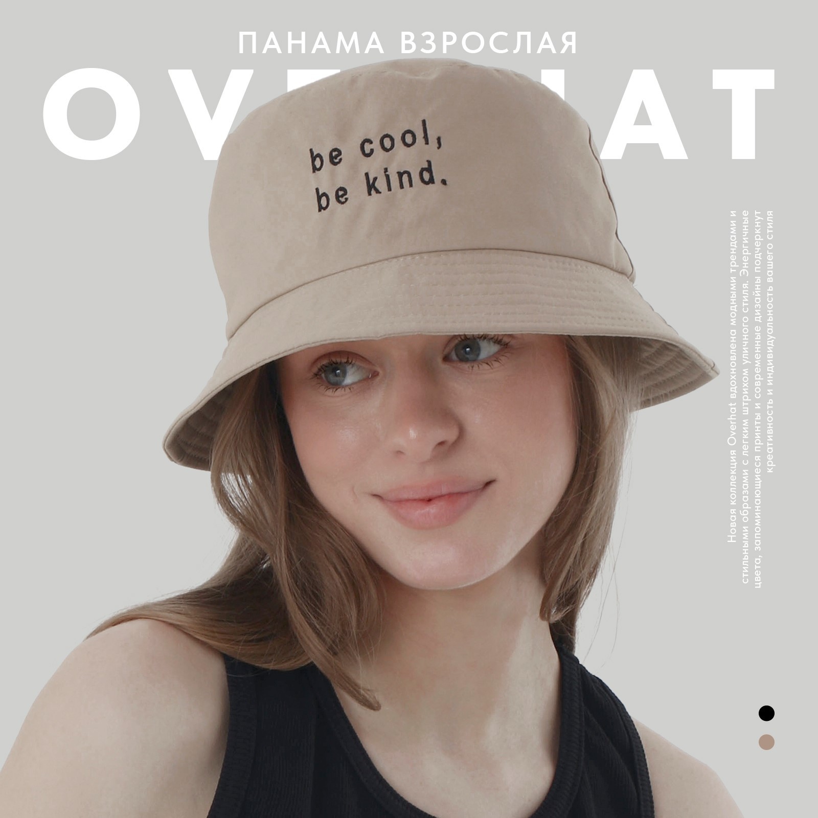 Панама унисекс Overhat Be cool бежевая, р.56