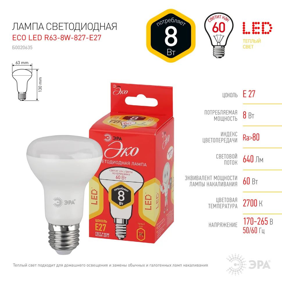 фото Лампа светодиодная 8w e27 220v 2700k желтый рефлекторr63 эра r63-8w-827-e27 eco