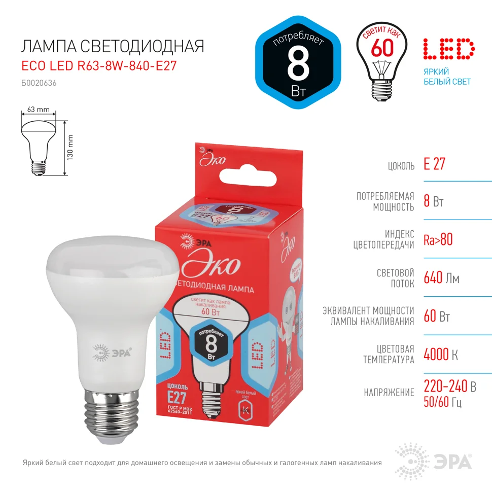 фото Лампа светодиодная 8w e27 220v 4000k белый рефлекторr63 эра r63-8w-840-e27 eco / red line