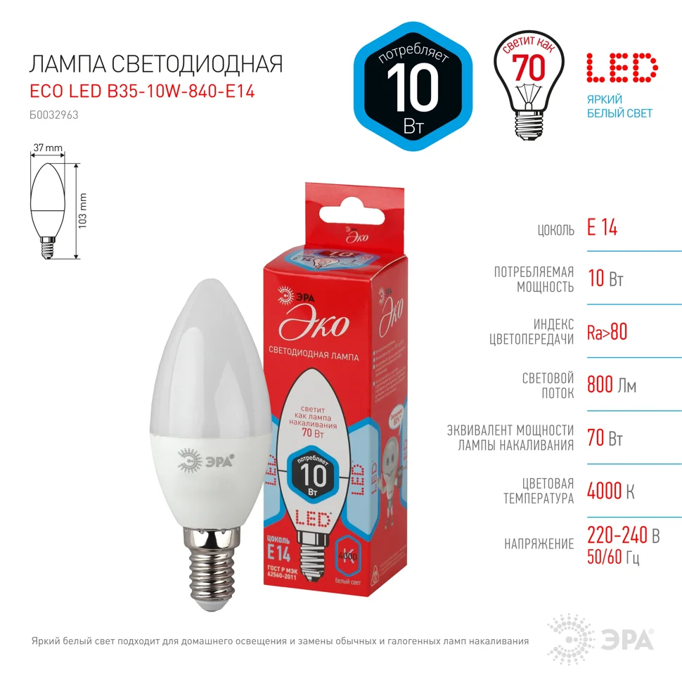 фото Лампа светодиодная 10w e14 220v 4000k белый свеча в35 эра red line led b35-10w-840-e14 r