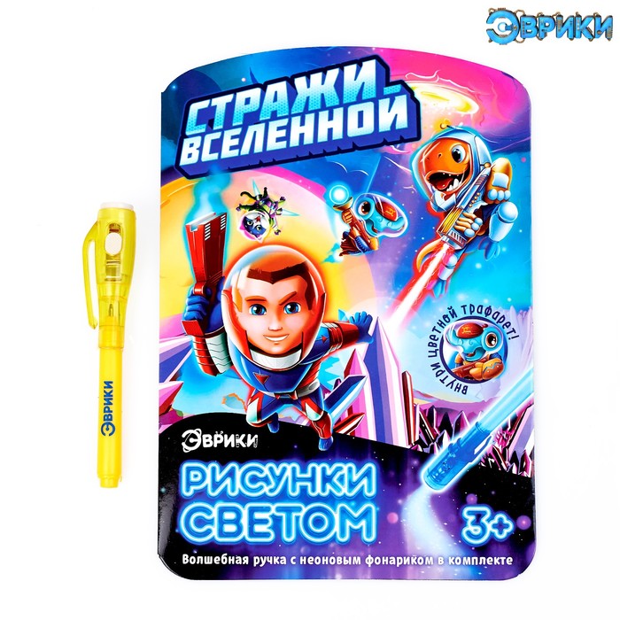 

Набор для рисования светом «Стражи вселенной»