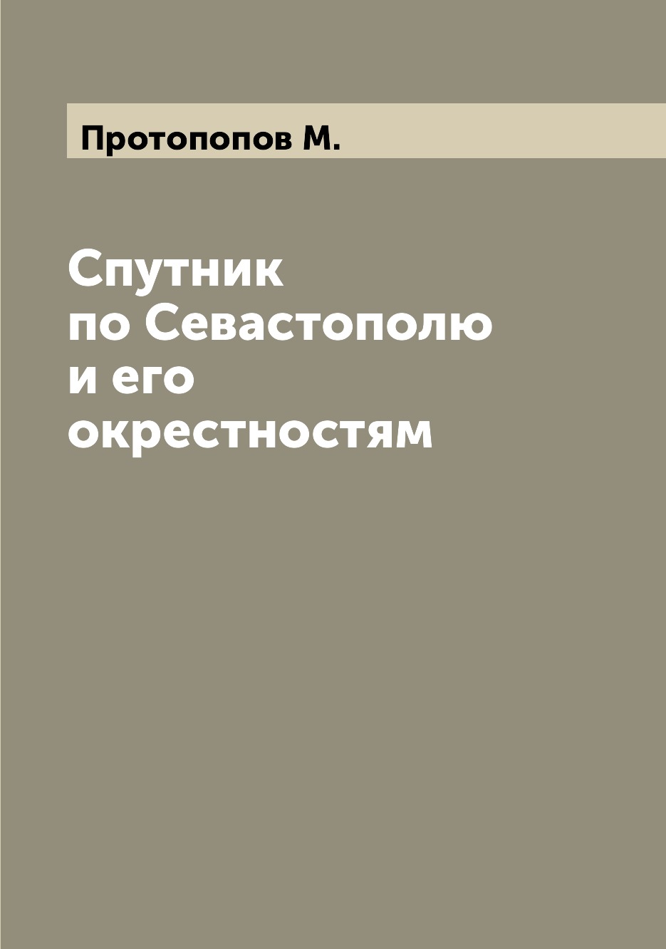 

Спутник по Севастополю и его окрестностям