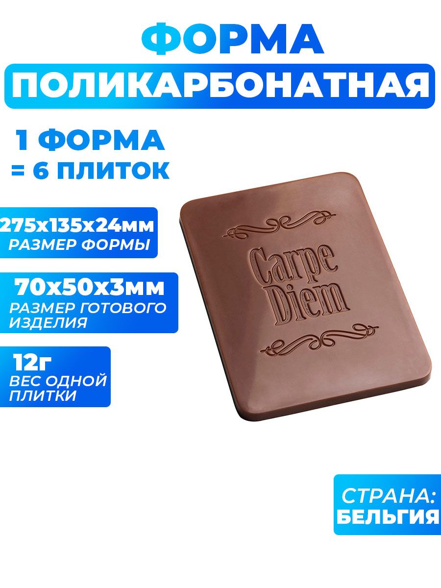 

Форма Chocolate world 1852CW