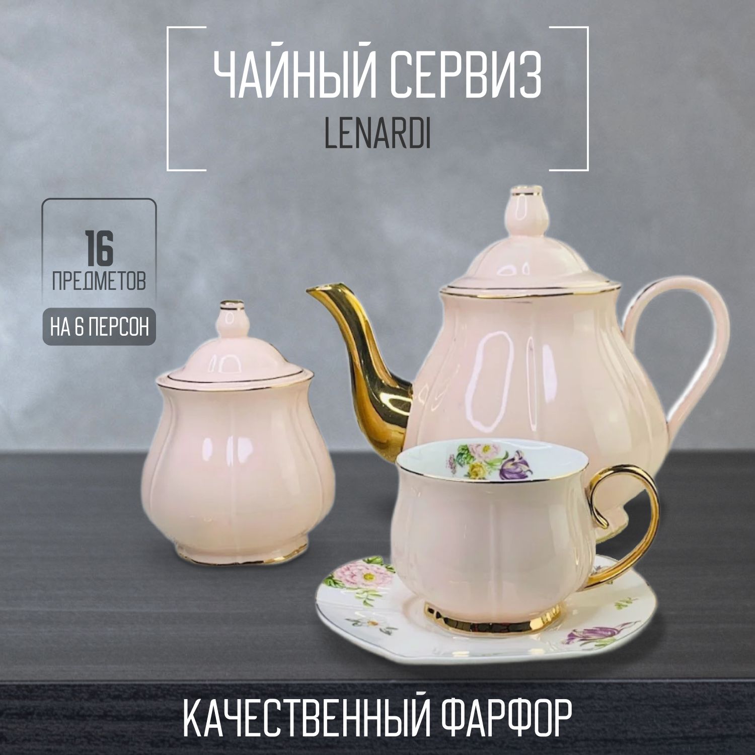 

Набор чайный Lenardi 145-538]LEN_HH, Серый