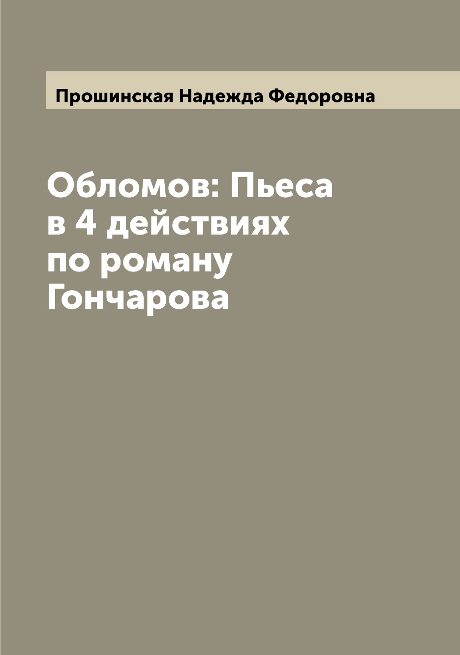 

Книга Обломов: Пьеса в 4 действиях по роману Гончарова