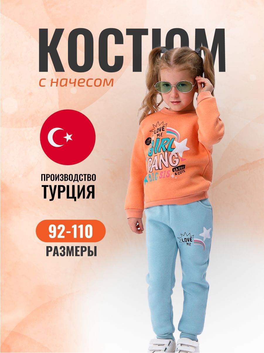 

Костюм повседневный Bonne Baby 34944, оранжевый; голубой, 104, 34944