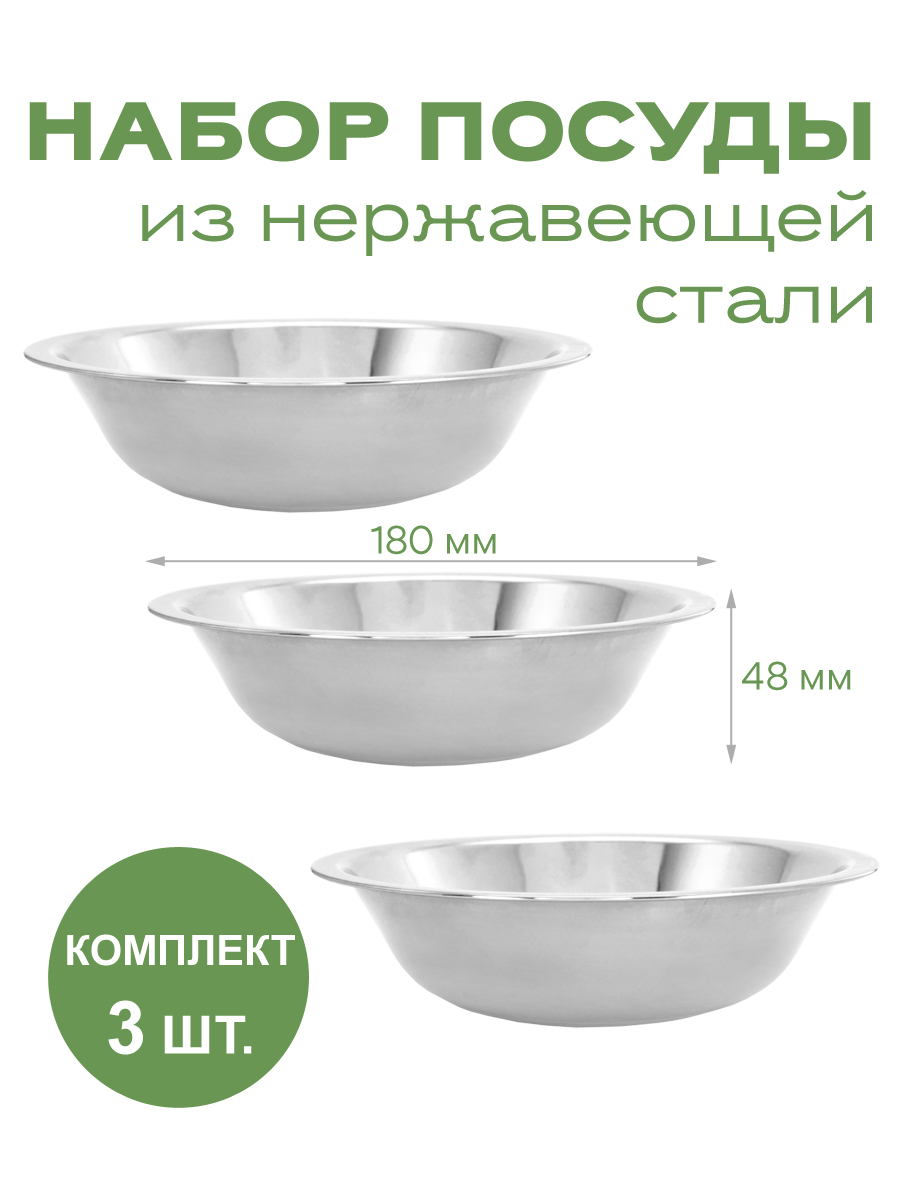 Набор мисок Guo Tai Factory FP18-3, нержавеющая сталь, 3 шт