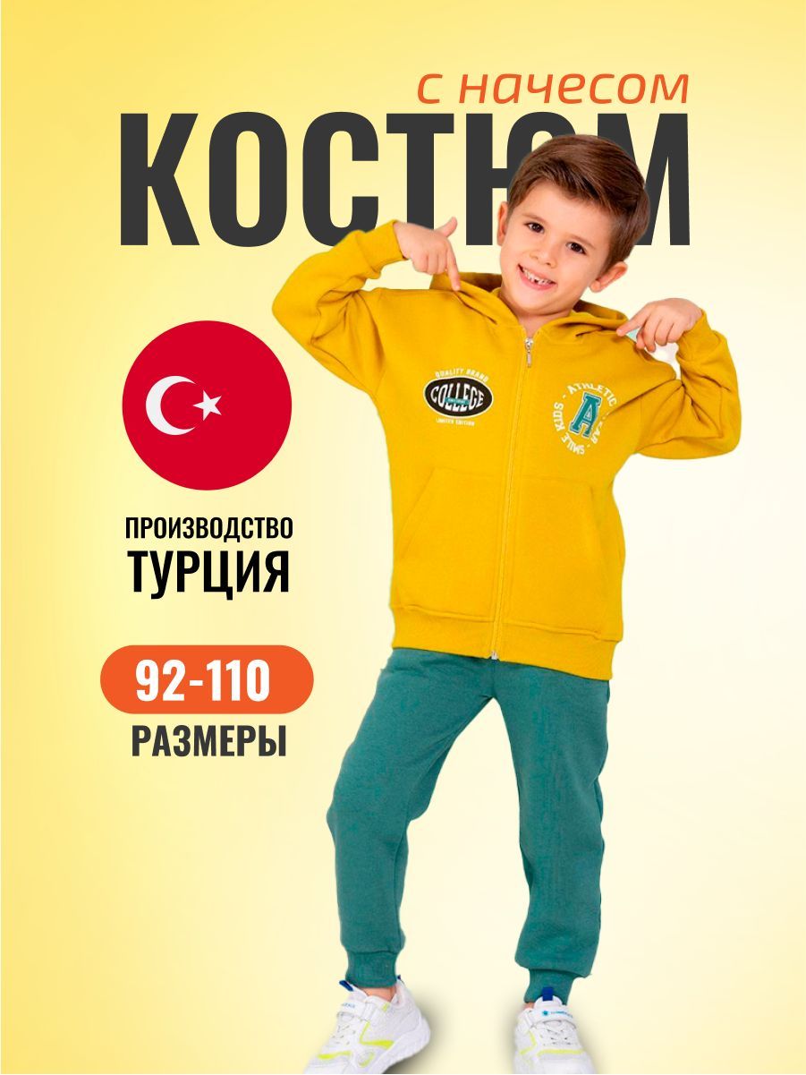 Костюм повседневный Smile 95012, желтый; голубой, 104 костюм повседневный детский smile 95012 коричневый оранжевый 110