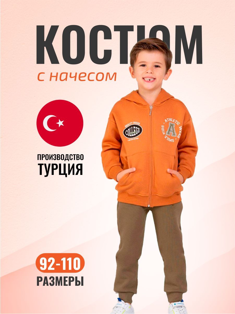Костюм повседневный детский Smile 95012, коричневый, оранжевый, 110 костюм повседневный детский smile 95012 коричневый оранжевый 110