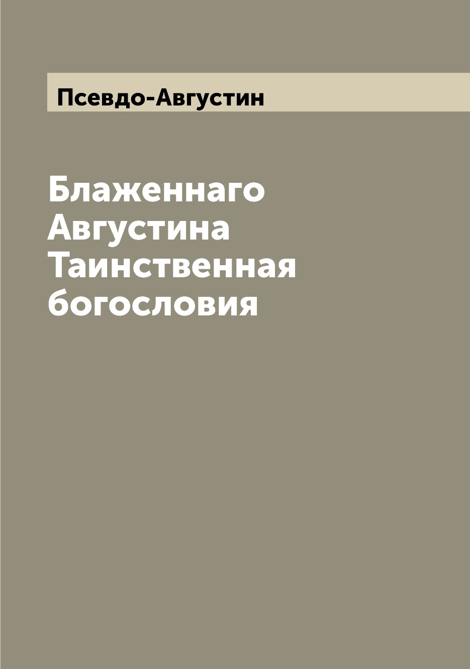 

Книга Блаженнаго Августина Таинственная богословия
