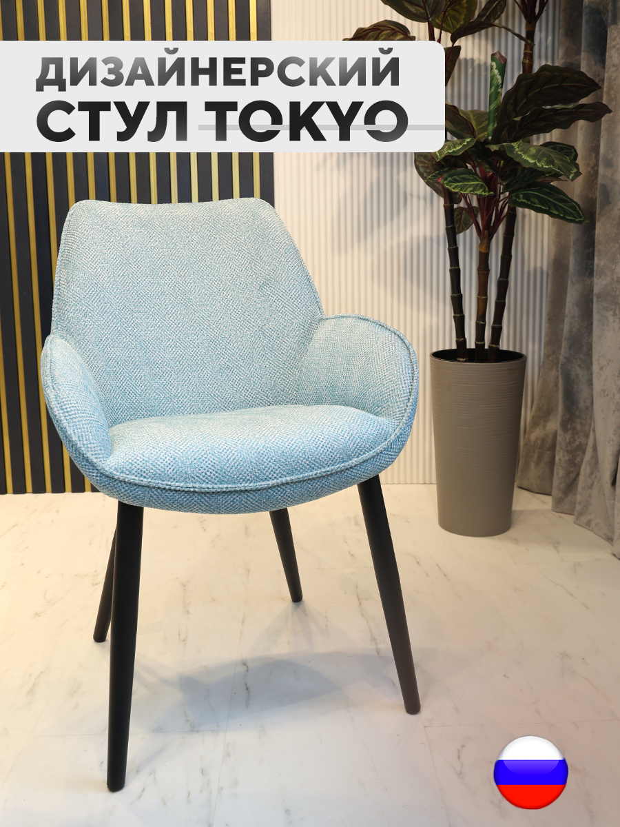 

Дизайнерский стул ArtGenesis Tokyo, бирюзовый, Tokyo Сигма