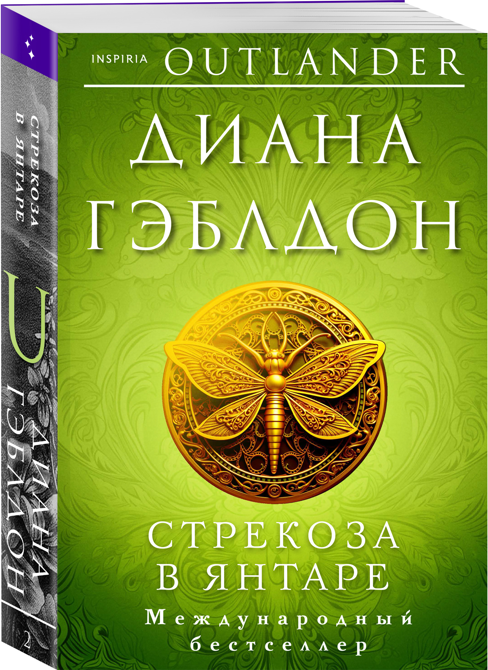 

Стрекоза в янтаре