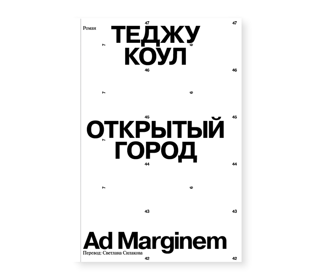 

Открытый город
