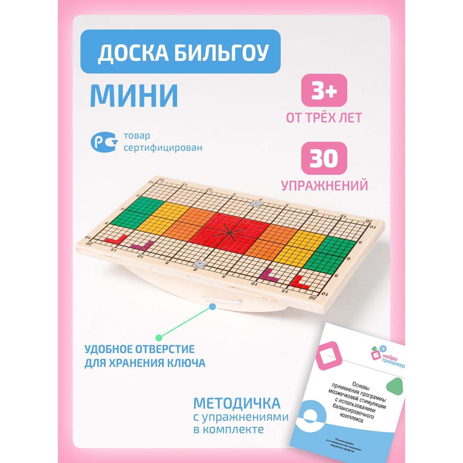 

Доска Бильгоу Мини - баласнборд для детей и взрослых, Разноцветный