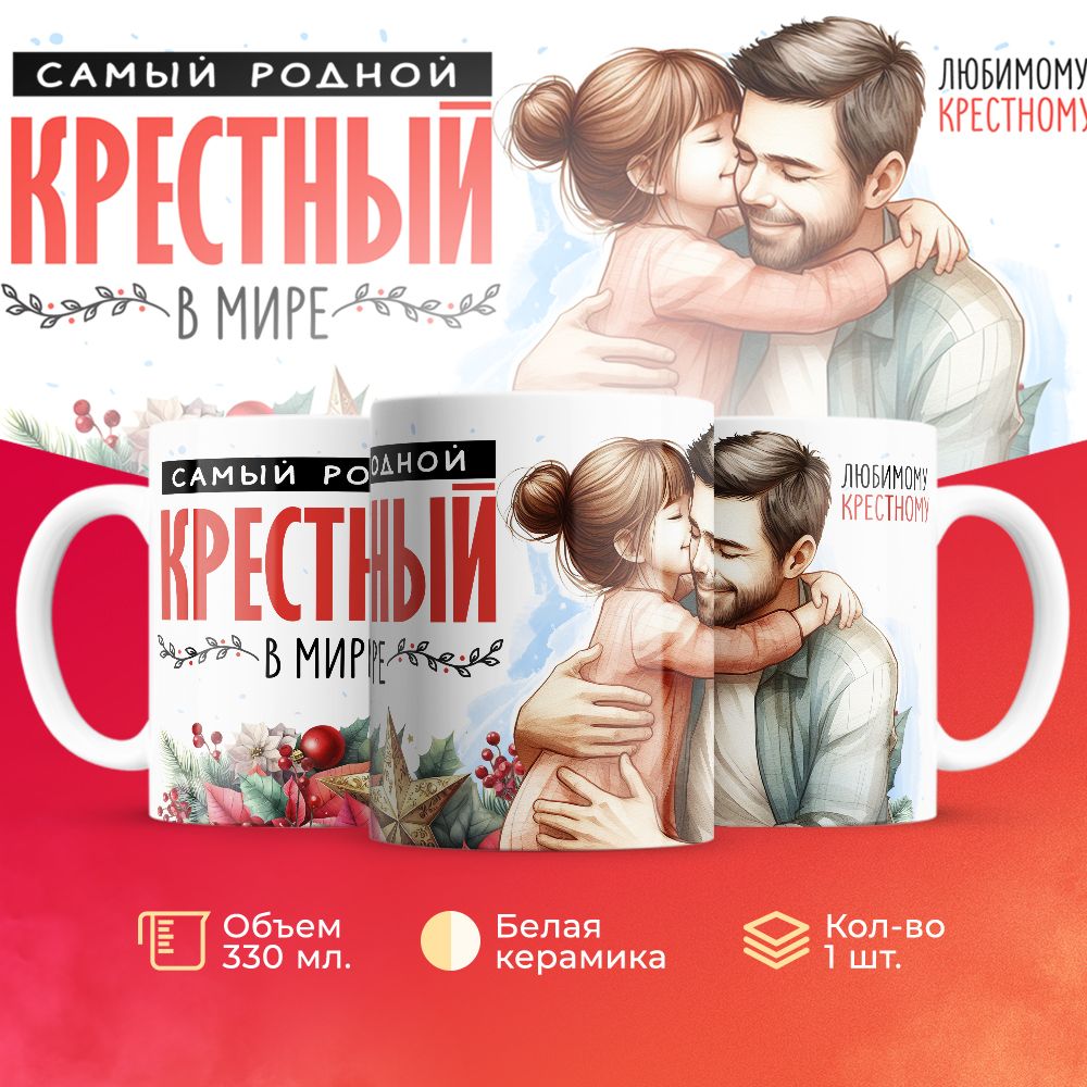

Кружка 3Dollara Семья MUG5780 330 мл