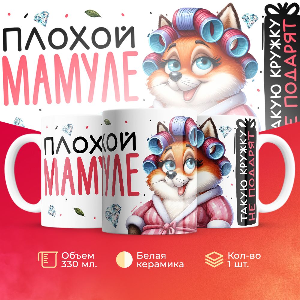 

Кружка 3Dollara Семья MUG5786 330 мл