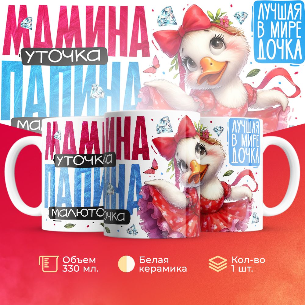 

Кружка 3Dollara Семья MUG5787 330 мл