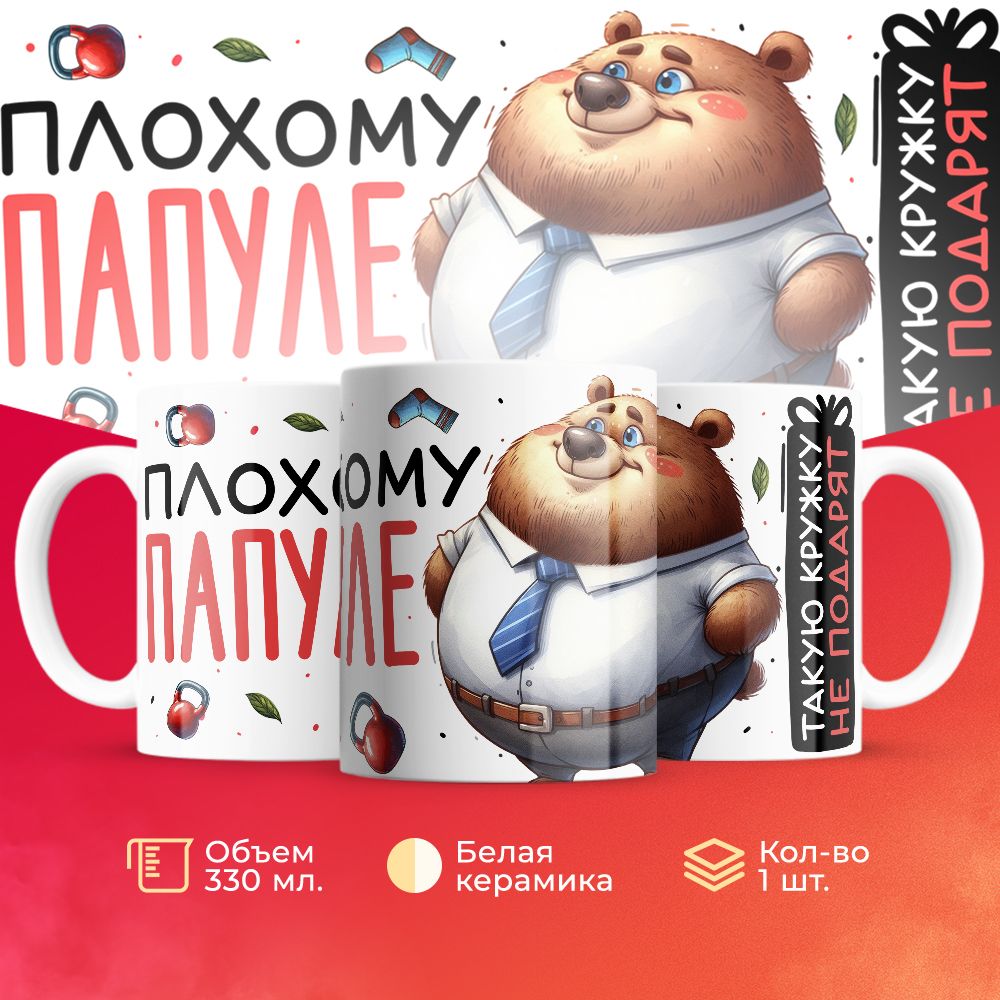 

Кружка 3Dollara Семья MUG5793 330 мл