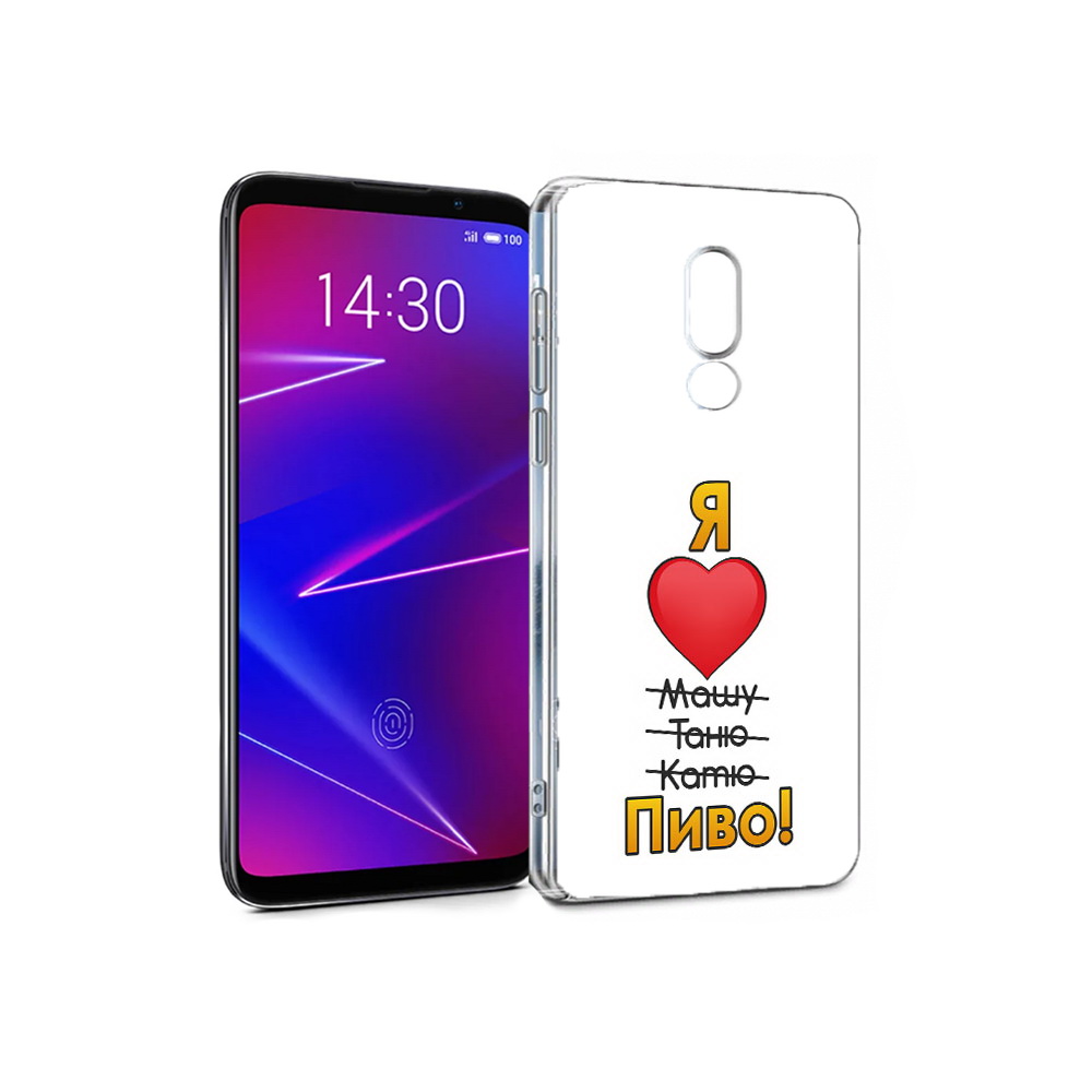 

Чехол MyPads Tocco для Meizu 16 Я люблю машу таню катю пиво (PT136611.84.207), Прозрачный, Tocco