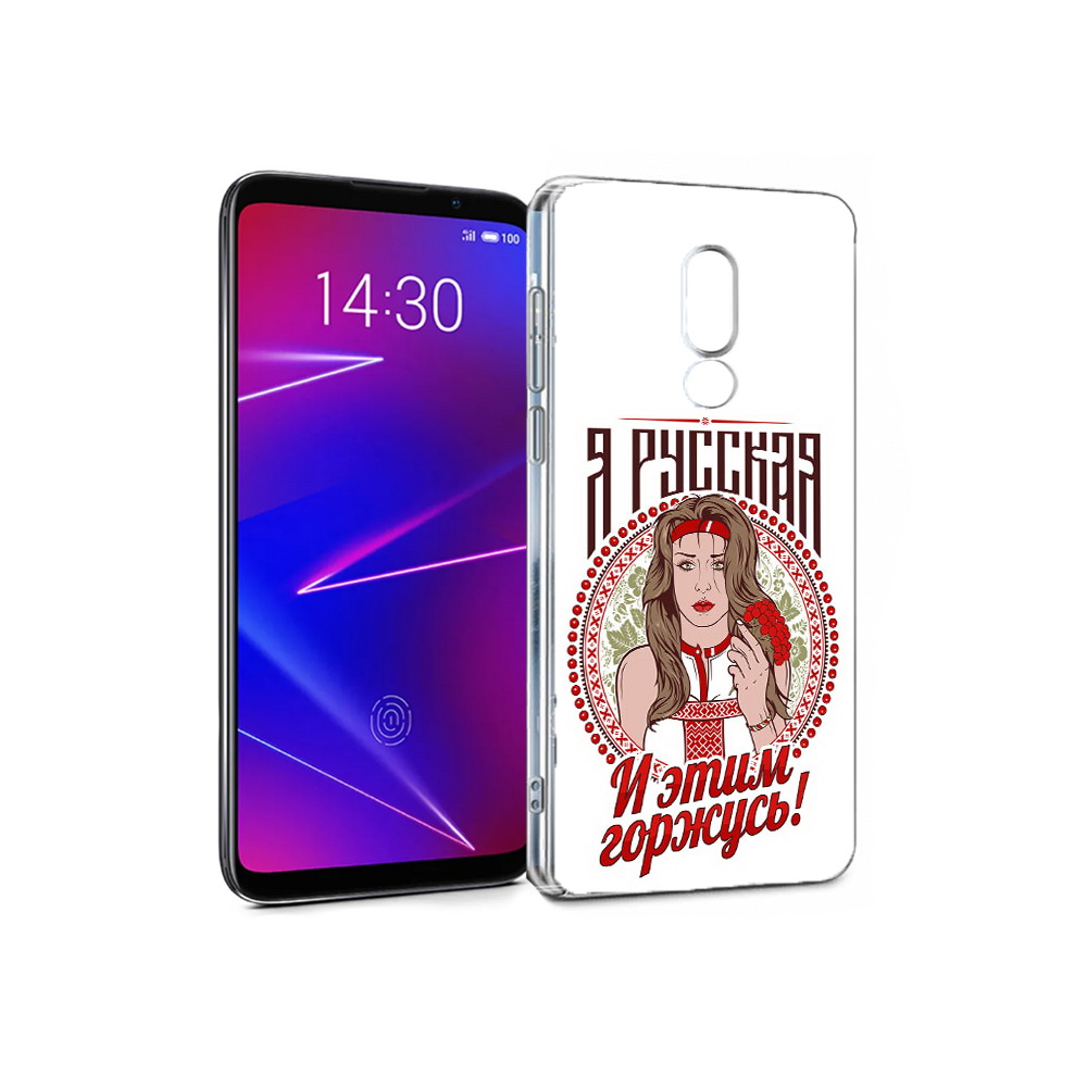 

Чехол MyPads Tocco для Meizu 16 Я русская (PT136611.84.208), Прозрачный, Tocco