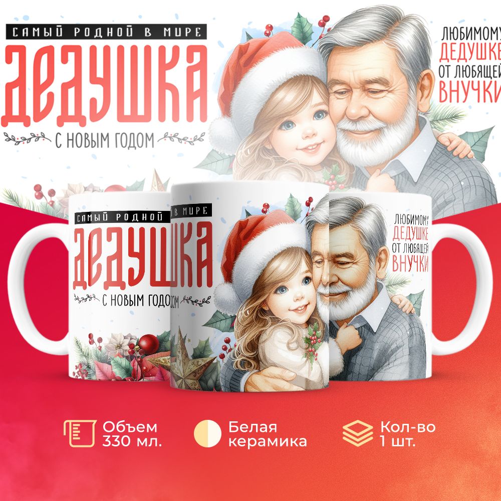

Кружка 3Dollara Семья MUG5800 330 мл