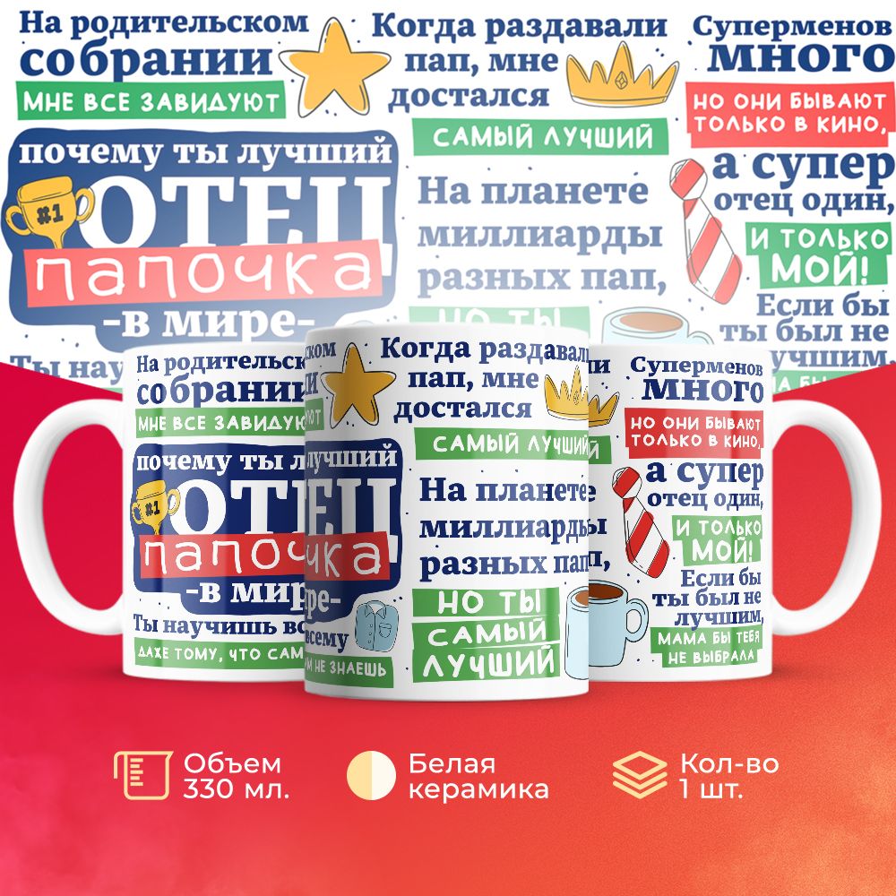 

Кружка 3Dollara Семья MUG5803 330 мл