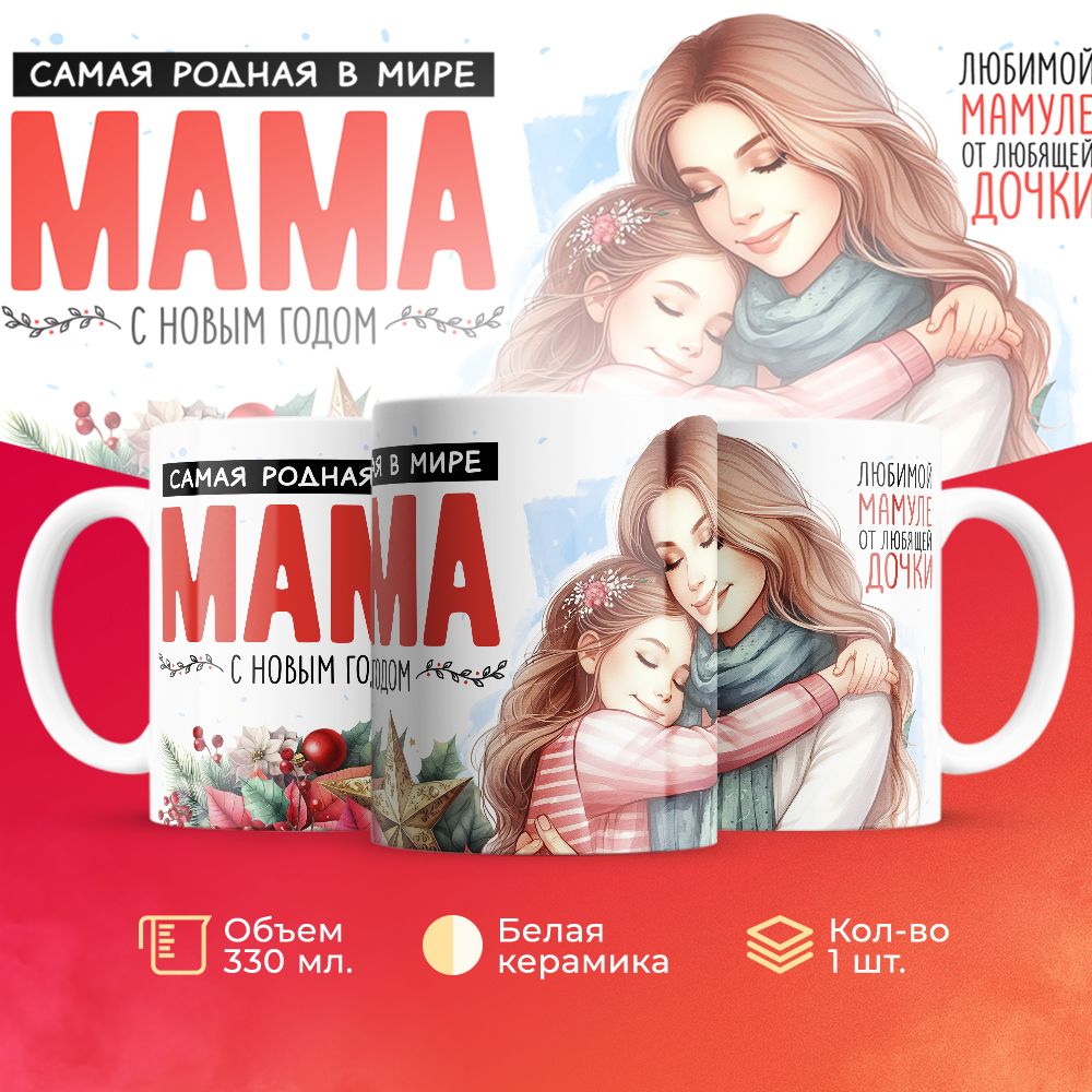 

Кружка 3Dollara Семья MUG5806 330 мл