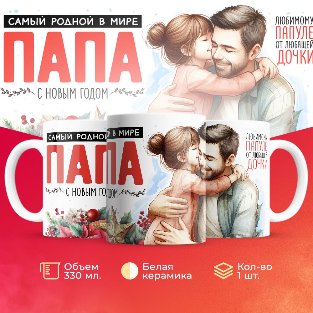 

Кружка 3Dollara Семья MUG5809 330 мл