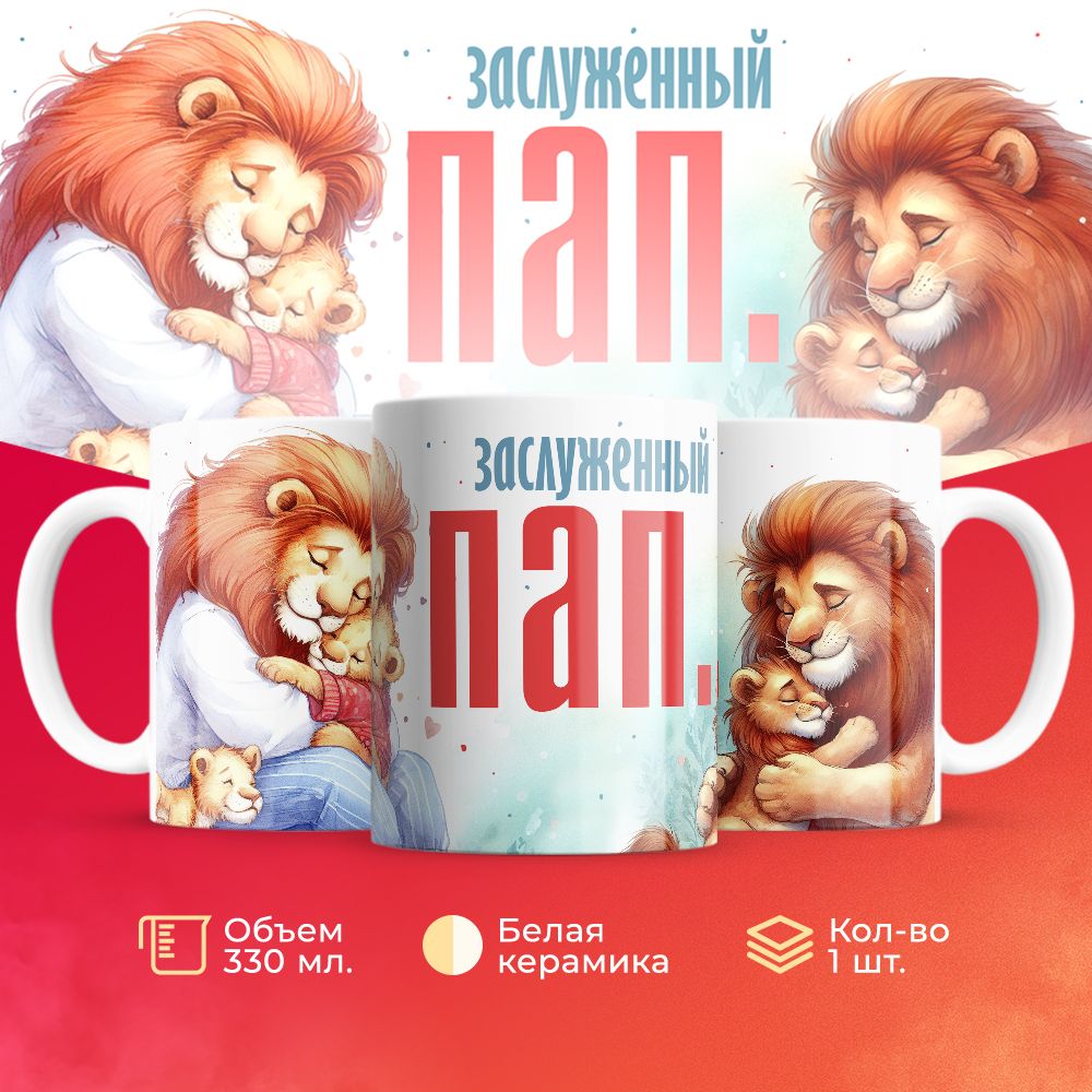 

Кружка 3Dollara Семья MUG5810 330 мл