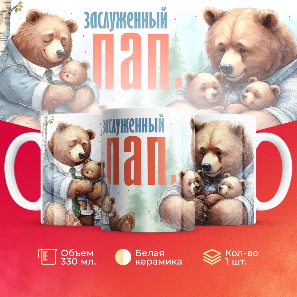 

Кружка 3Dollara Семья MUG5811 330 мл
