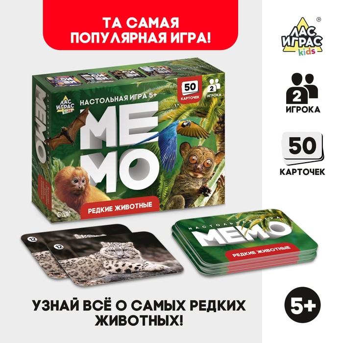 

Мемо «Редкие животные»