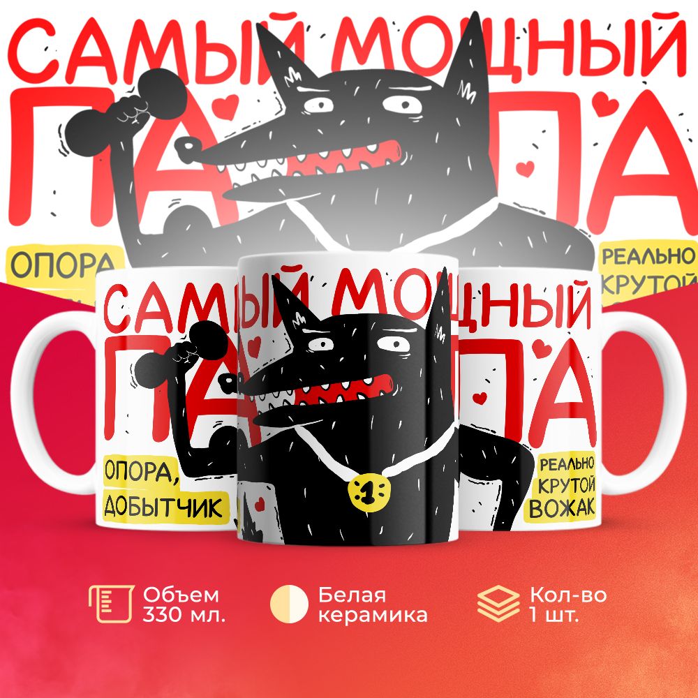 

Кружка 3Dollara Семья MUG5816 330 мл