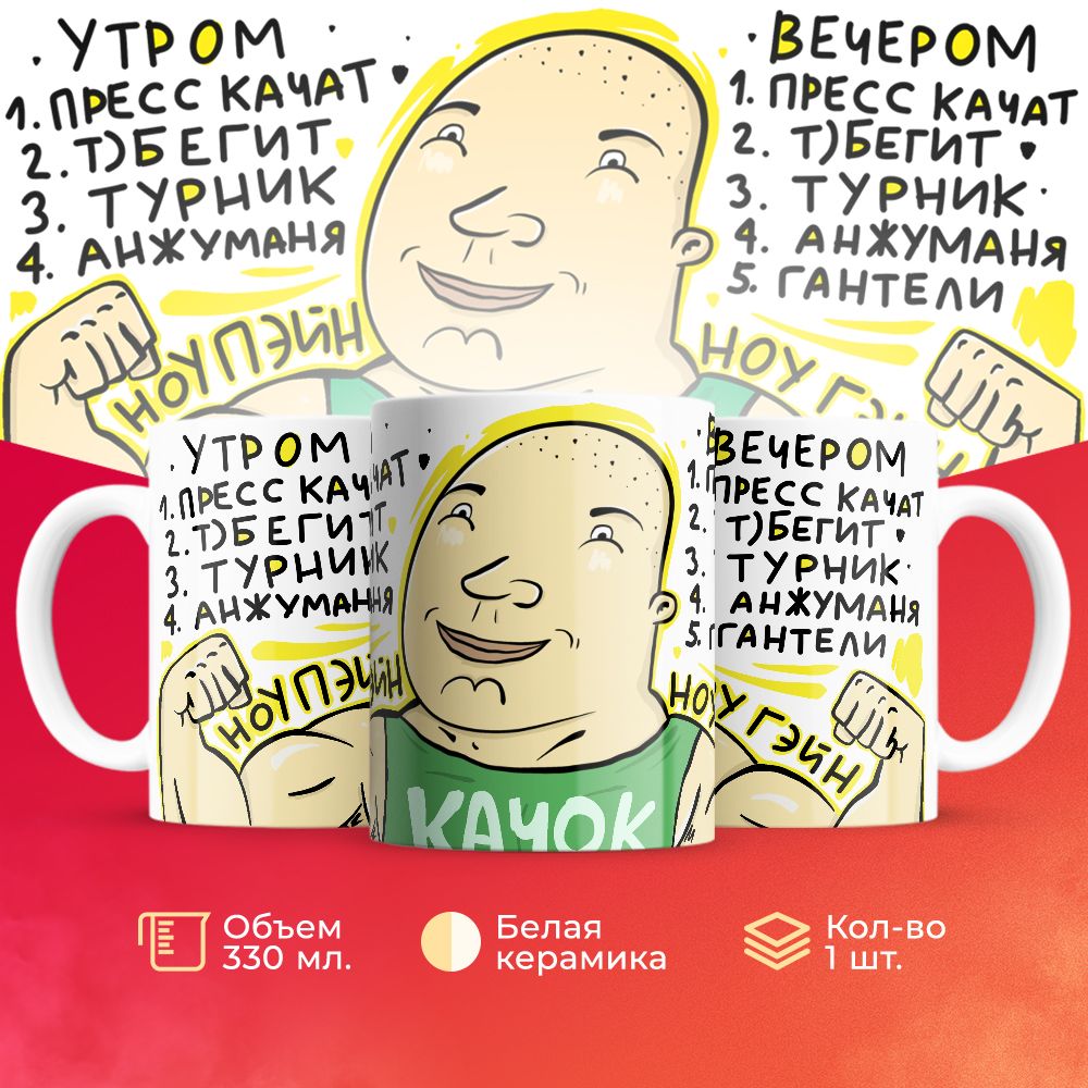 

Кружка 3Dollara Спорт MUG5824 330 мл