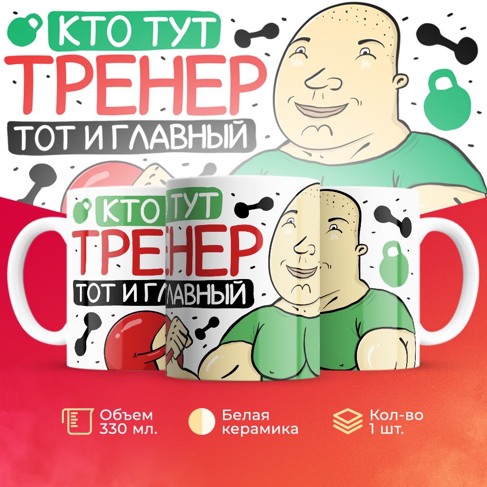 

Кружка 3Dollara Спорт MUG5825 330 мл