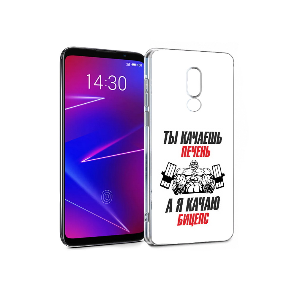 

Чехол MyPads Tocco для Meizu 16 бодибилдинг качаю бицепс (PT136611.84.235), Прозрачный, Tocco