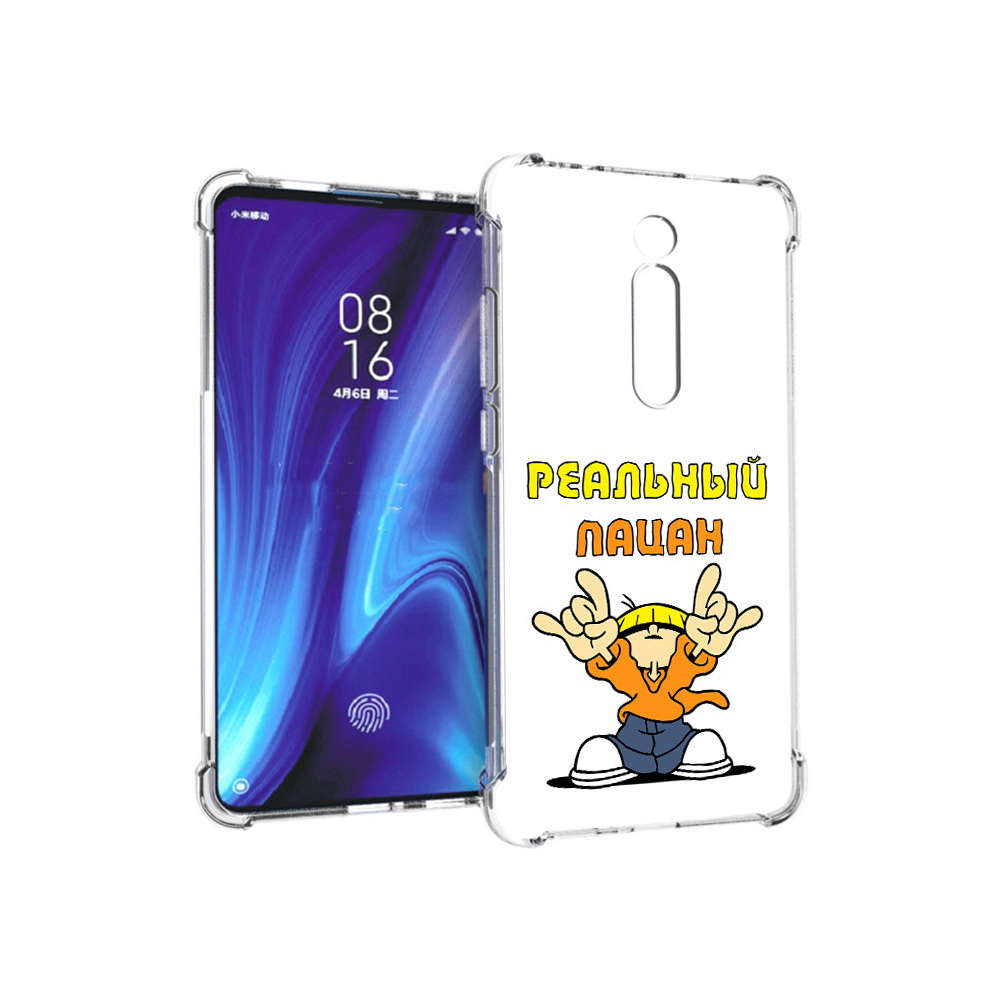 

Чехол MyPads Tocco для Xiaomi Redmi K20 реальный пацан (PT130504.291.578), Прозрачный, Tocco