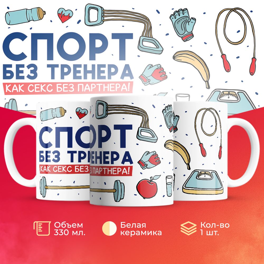 

Кружка 3Dollara Спорт MUG5827 330 мл
