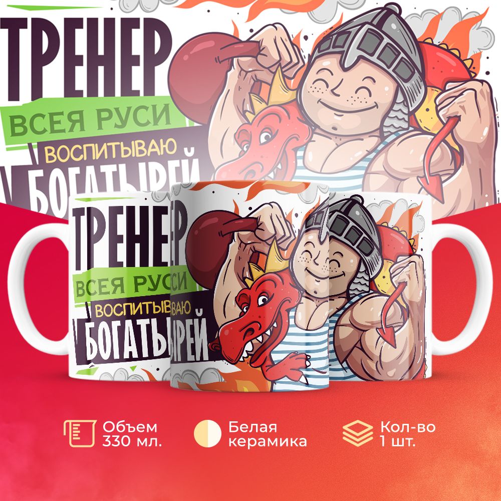 

Кружка 3Dollara Спорт MUG5830 330 мл