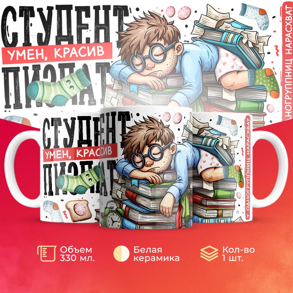 

Кружка 3Dollara Учеба MUG5831 330 мл