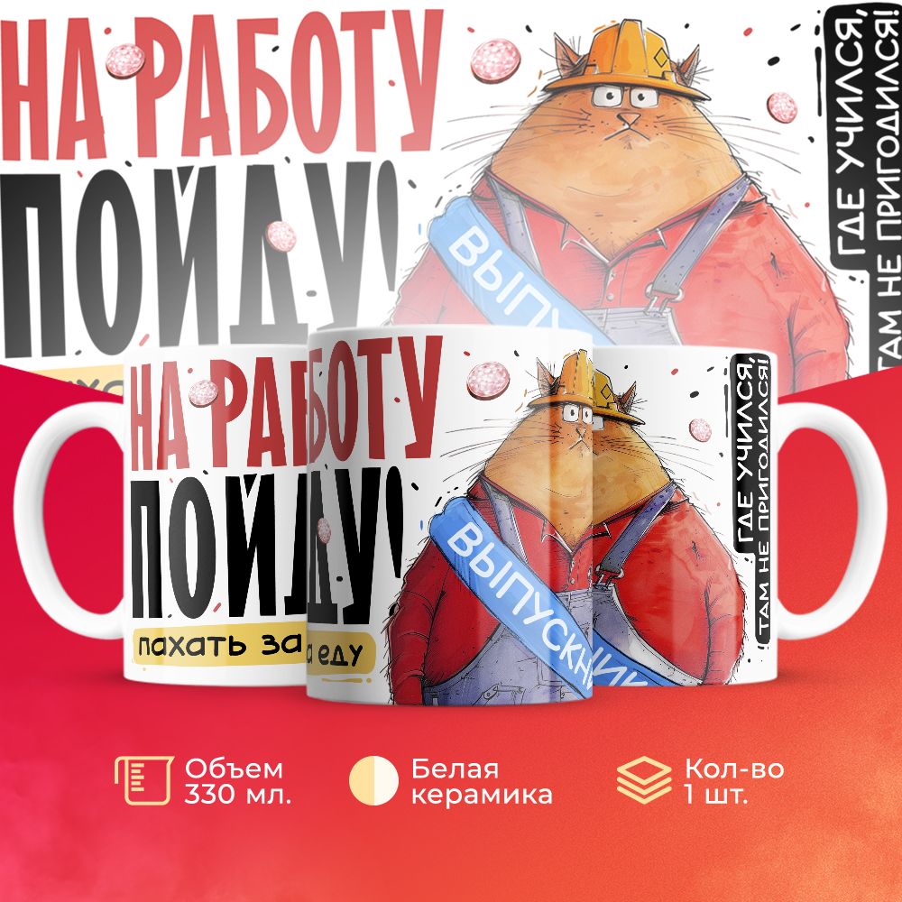 

Кружка 3Dollara Учеба MUG5832 330 мл