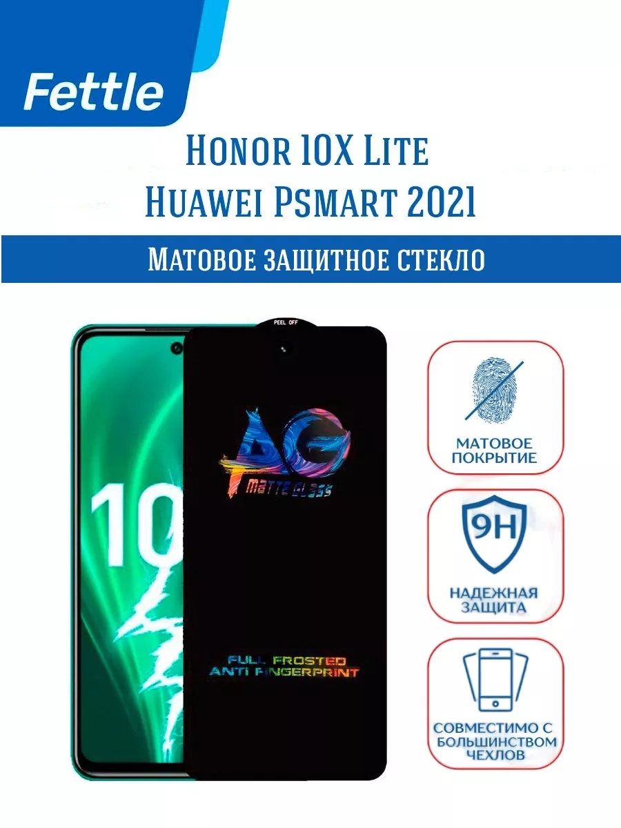 

Матовое защитное стекло Honor 10X Lite, Huawei P Smart 2021